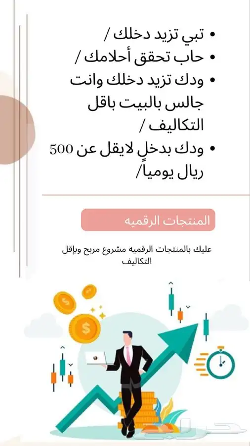 طريقه الاستثمار في المنتجات الرقميه 0