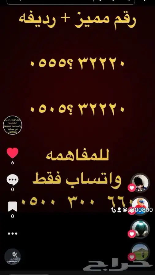 خمس خمسات و خمس اصفار ارقام مميزة stc 10