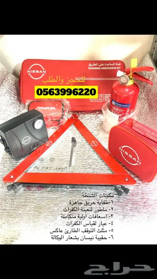 شنطة السلامة لسيارتك وكاله بسعر مناسب جدا 8