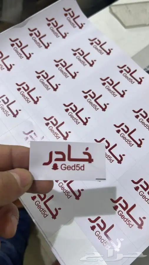 بوكسات علب اكياس اكواب ستكر بكجات اختام كروت فواتير كوب 12
