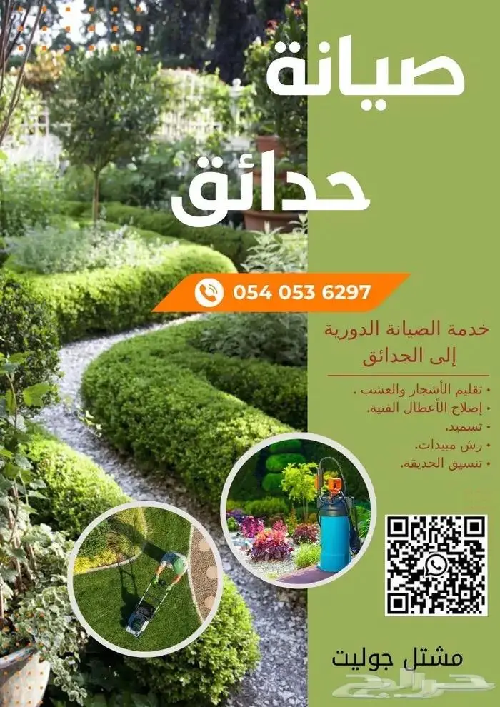صيانه حدائق 0