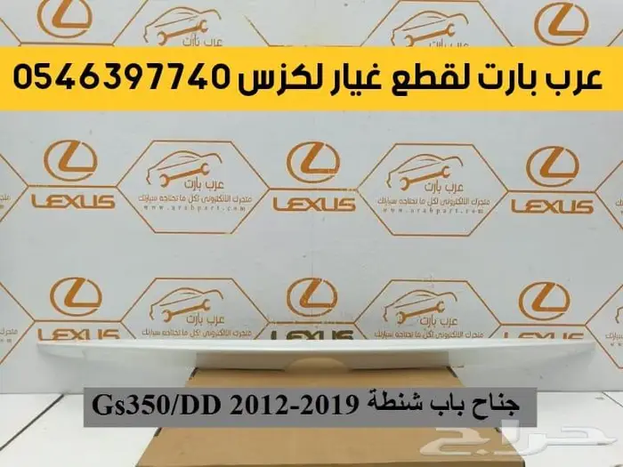 شمعات اصلي مستعمل متحركة لكزس جي اس GS 2012-2015 12