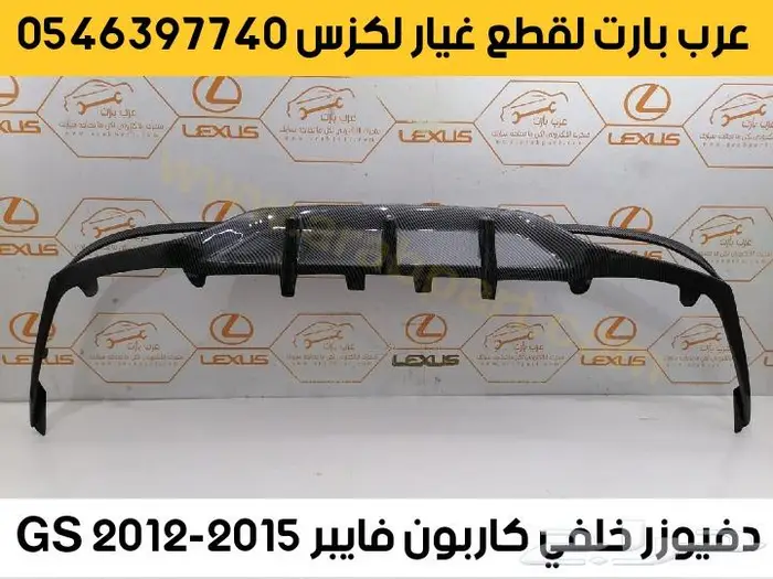 شمعات اصلي مستعمل متحركة لكزس جي اس GS 2012-2015 13