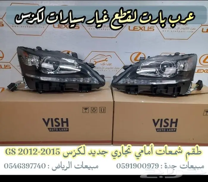 شمعات اصلي مستعمل متحركة لكزس جي اس GS 2012-2015 14