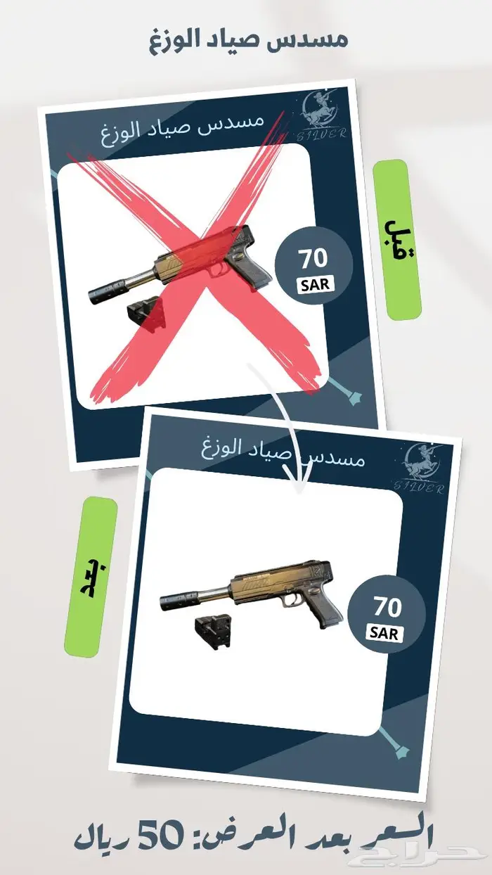 مسدسات خرز عروض لا تفوتك 1