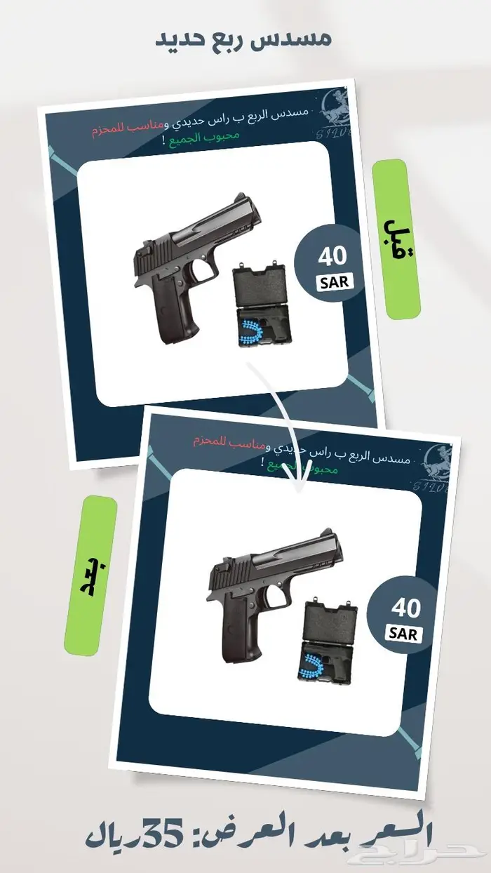 مسدسات خرز عروض لا تفوتك 10
