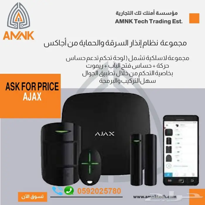 جهاز انذار لاسلكي من أجاكس مع حساس حركة بكاميرا 0