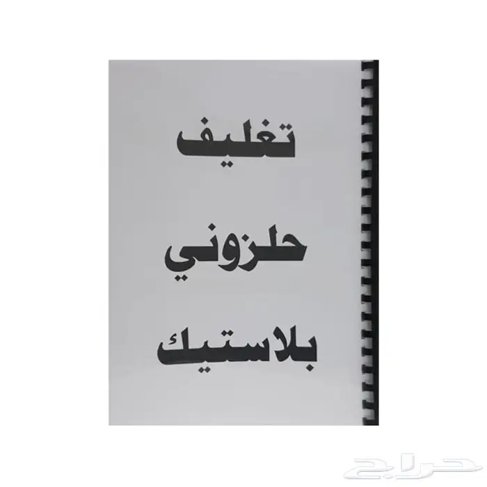 طباعة ملف بي دي اف A4 ليزر أسود مع خدمات التغليف 2