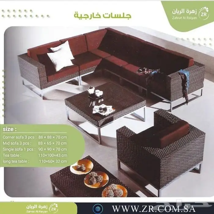 جلسات خارجية اثاث خارجي 1
