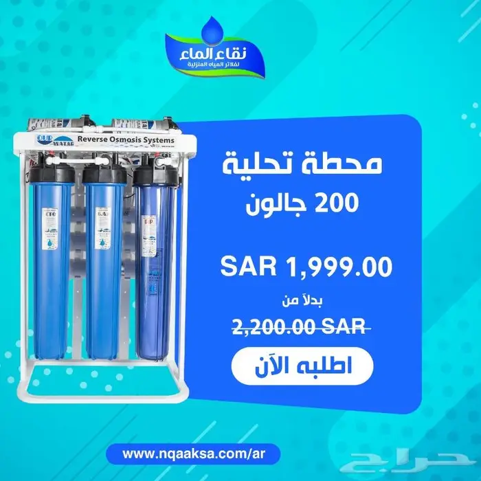 فلاتر تحليه نقاء الماء فرع خميس مشيط مقابل بن صوفان 5