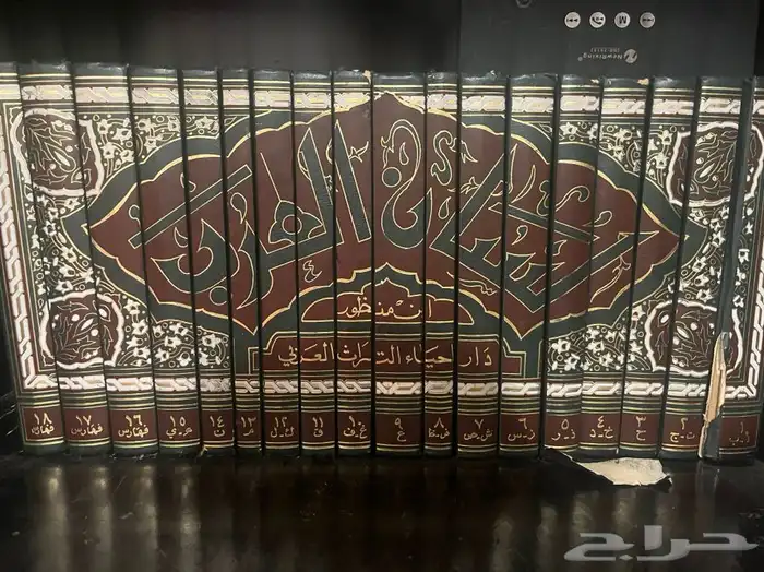 كتاب لسان العرب 0