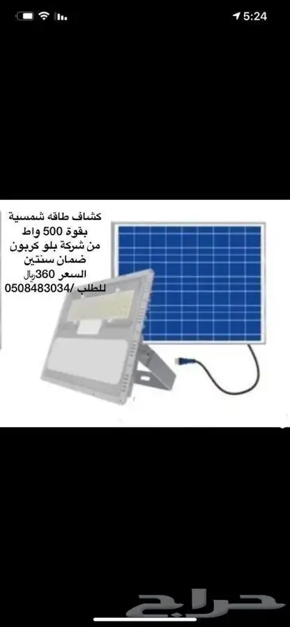 نقدم لكم تشكيله من منتجات الطاقة الشمسية 5