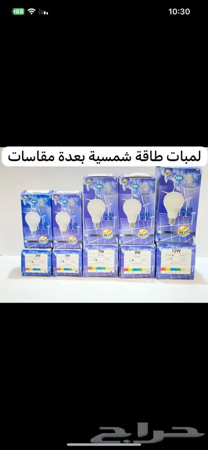 نقدم لكم تشكيله من منتجات الطاقة الشمسية 36