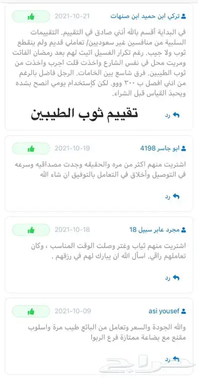ثيابنا من الكويت غير عن السوق والتجربةخيربرهان 45