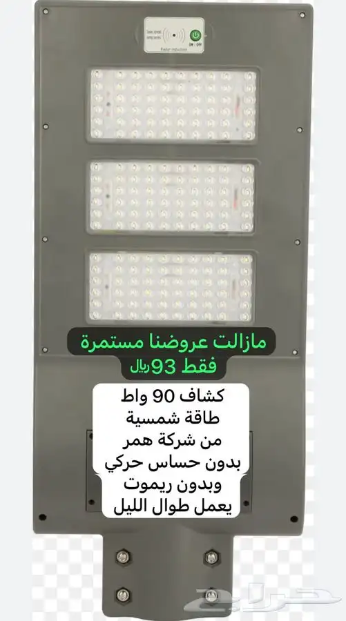 نقدم لكم تشكيله من منتجات الطاقة الشمسية 26