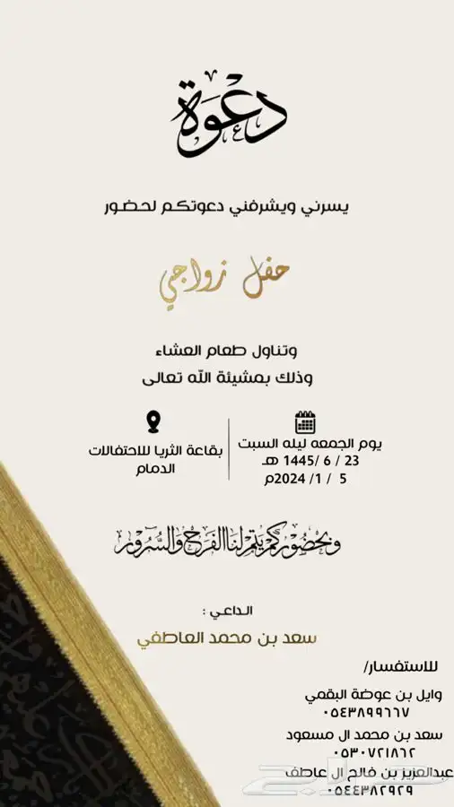 مصمم كروت زواج جميع انواع المناسبات 0