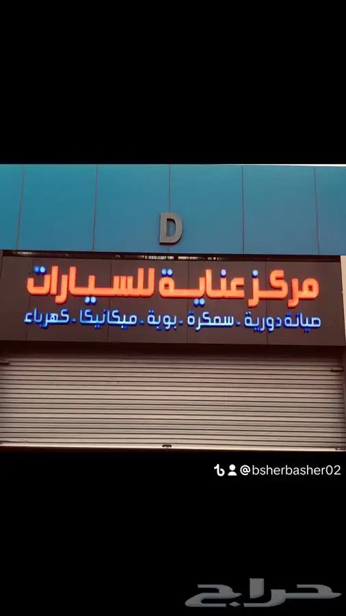مركز عناية لشفط والتعديل بدون سمكرة. يوجد تقسيط تابي وتمارا 30