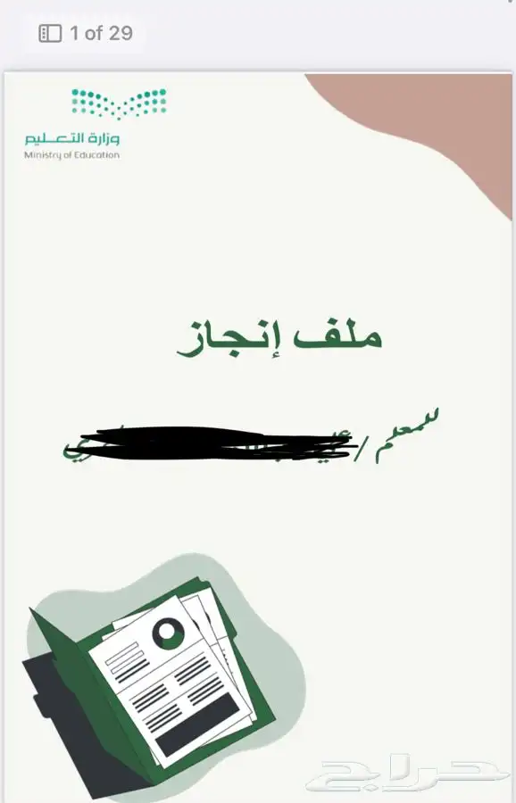 تصميم ملف انجاز للمعلم 1