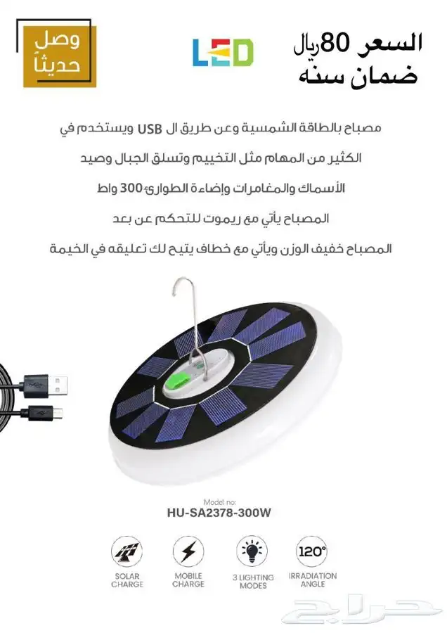 نقدم لكم تشكيله من منتجات الطاقة الشمسية 14