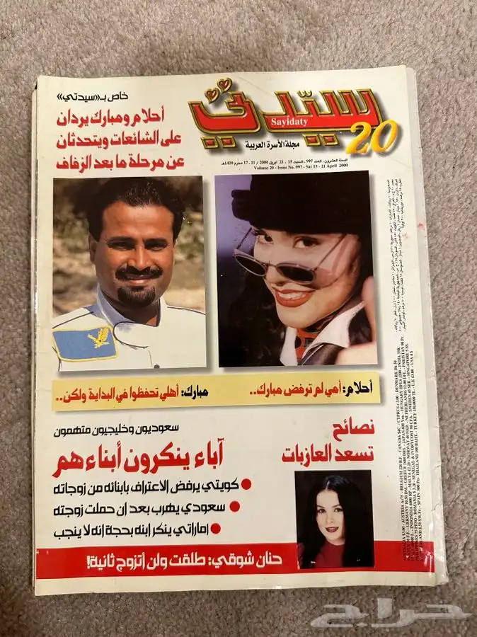 مجلات الفنانة احلام للبيع 1