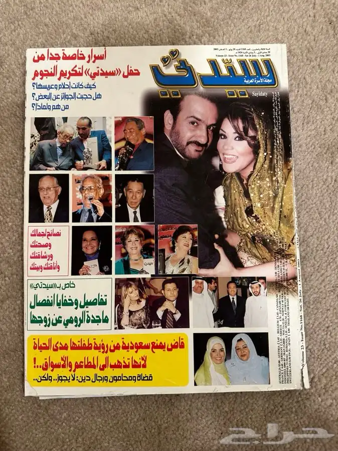 مجلات الفنانة احلام للبيع 2