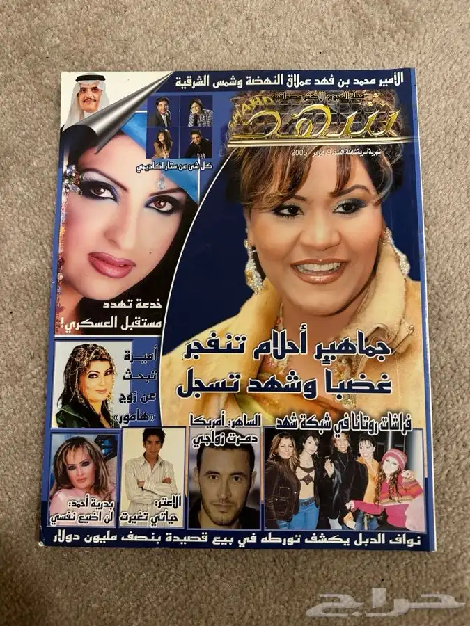 مجلات الفنانة احلام للبيع 6