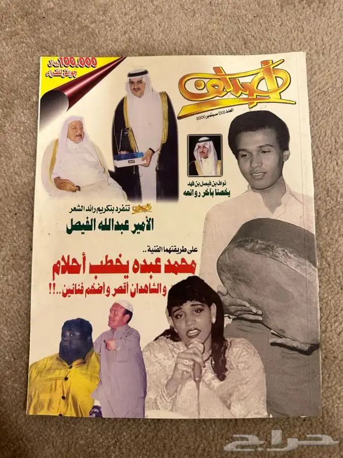 مجلات الفنانة احلام للبيع 7