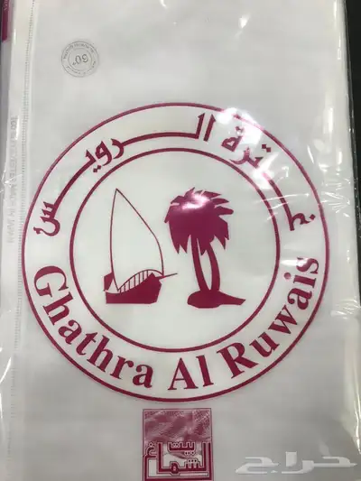 ثيابنا من الكويت غير عن السوق والتجربةخيربرهان 17