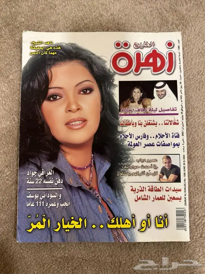 مجلات الفنانة احلام للبيع 5