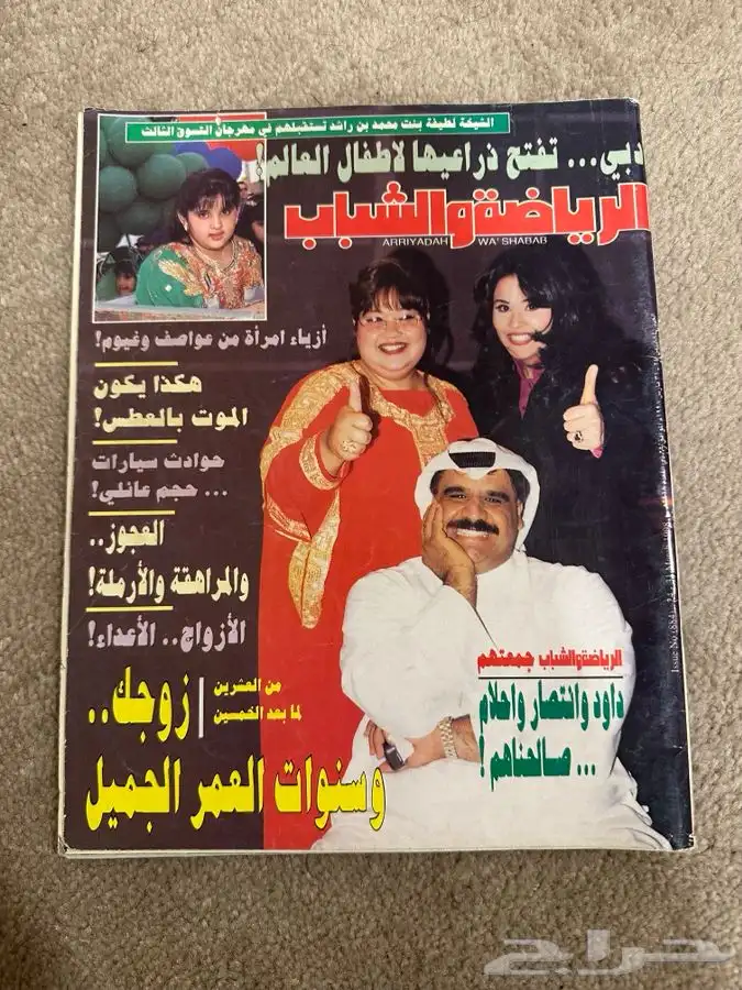 مجلات الفنانة احلام للبيع 3