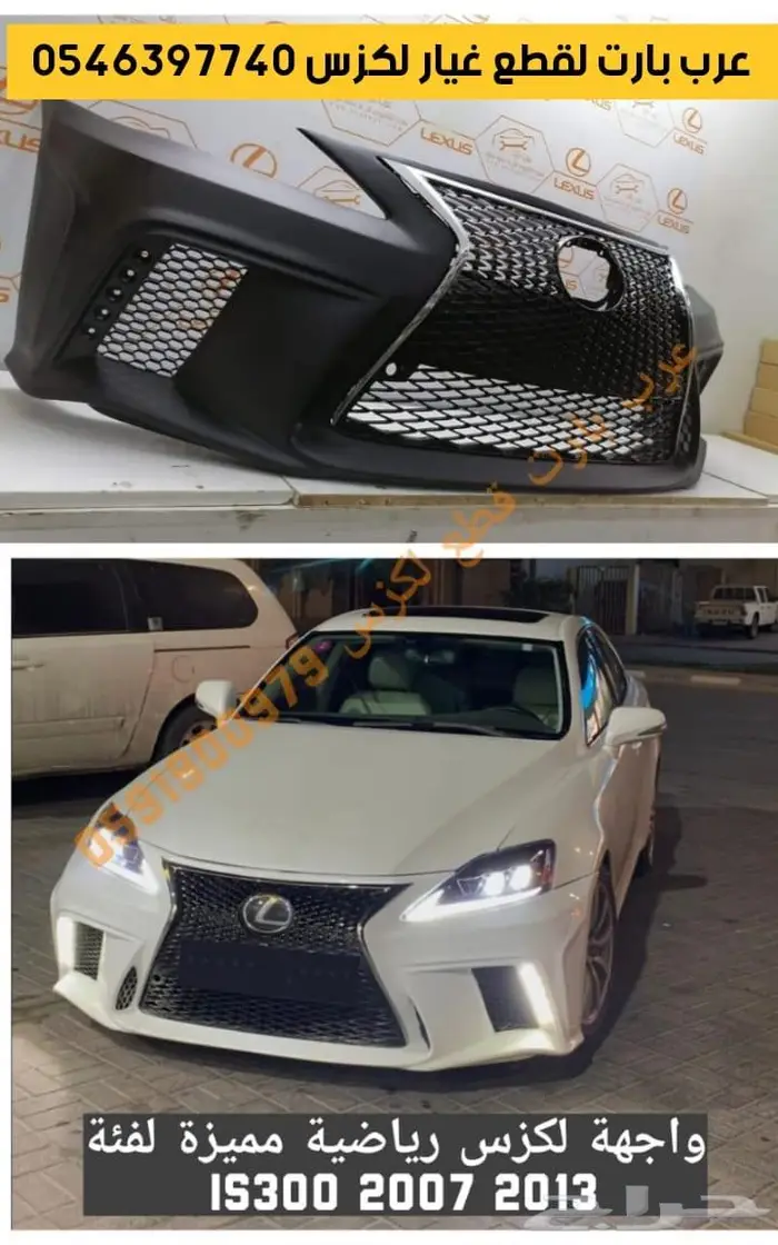 اسطبات خلفية لكزس آي اس IS 2007 شكل 2022 3