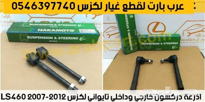 طقم شمعات امامية اصلي مستعمل لكزس ال اس LS460 2007-2009 4