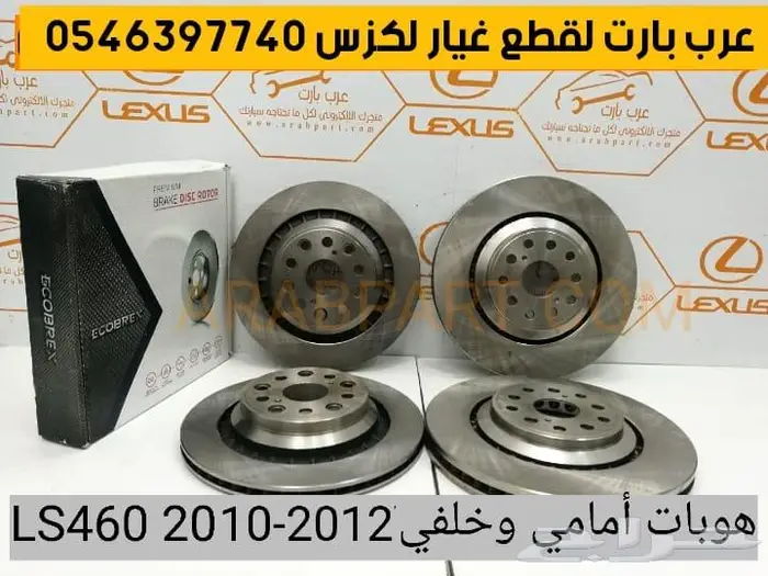 طقم شمعات امامية اصلي مستعمل لكزس ال اس LS460 2007-2009 10