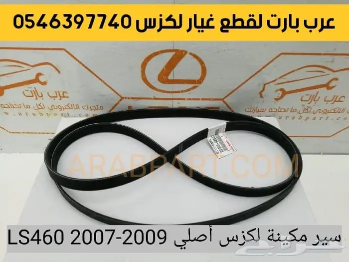 طقم شمعات امامية اصلي مستعمل لكزس ال اس LS460 2007-2009 1
