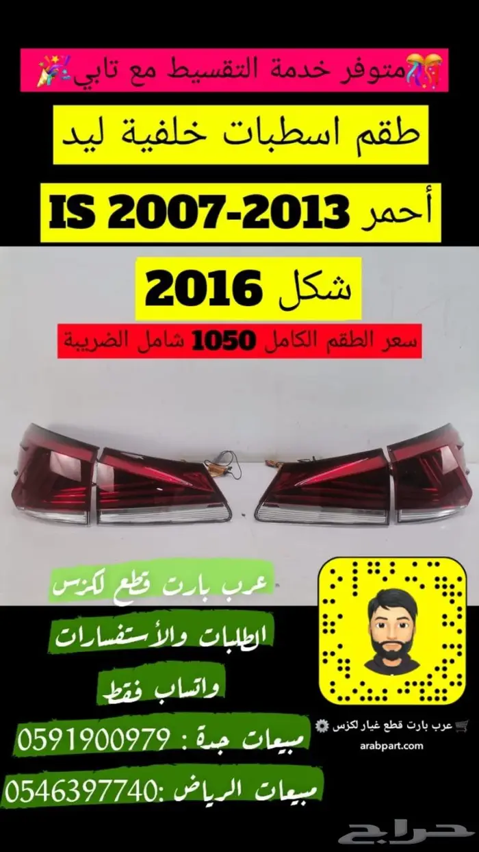 اسطبات خلفية لكزس آي اس IS 2007 شكل 2022 6
