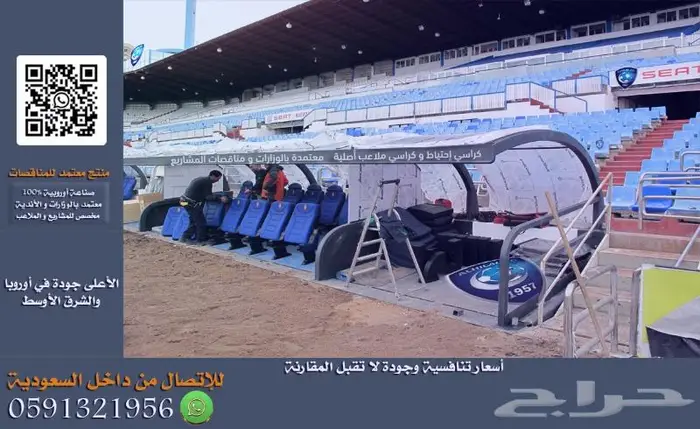 كراسي خارجية ملاعب كراسي داخلية مسارح كراسي مدرجات مسارح 40