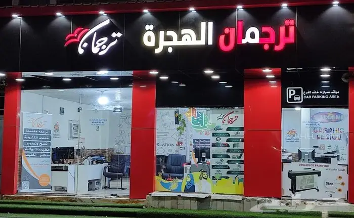 ترجمة معتمدة للشنغن 1