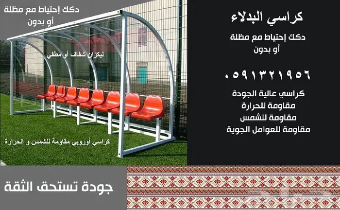 كراسي خارجية ملاعب كراسي داخلية مسارح كراسي مدرجات مسارح 12