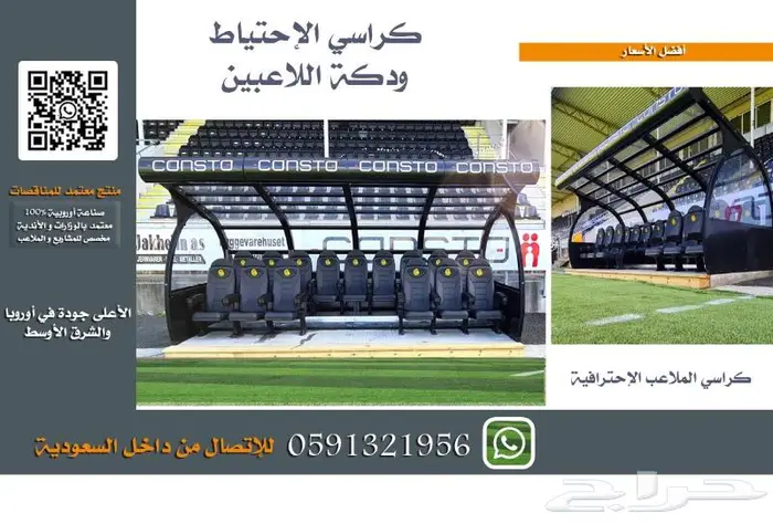 كراسي خارجية ملاعب كراسي داخلية مسارح كراسي مدرجات مسارح 34