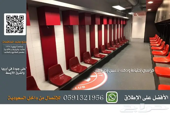 كراسي خارجية ملاعب كراسي داخلية مسارح كراسي مدرجات مسارح 36
