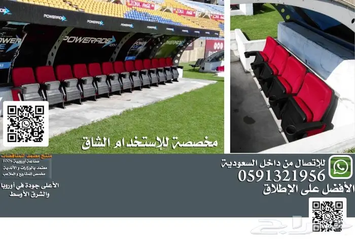 كراسي خارجية ملاعب كراسي داخلية مسارح كراسي مدرجات مسارح 39