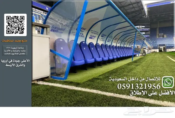 كراسي خارجية ملاعب كراسي داخلية مسارح كراسي مدرجات مسارح 45