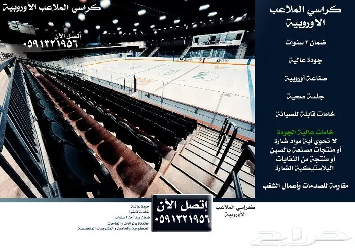 كراسي خارجية ملاعب كراسي داخلية مسارح كراسي مدرجات مسارح 8
