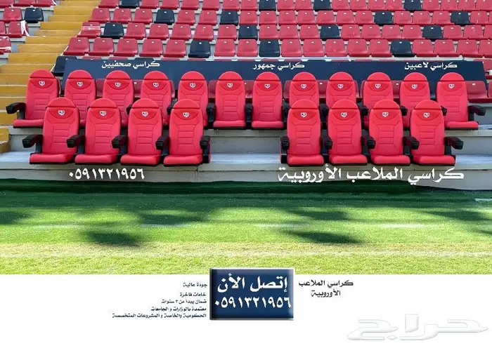 كراسي خارجية ملاعب كراسي داخلية مسارح كراسي مدرجات مسارح 22