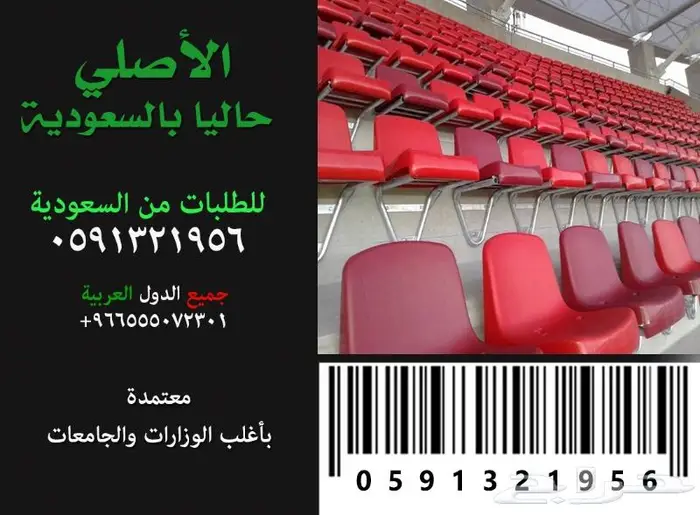 كراسي خارجية ملاعب كراسي داخلية مسارح كراسي مدرجات مسارح 2