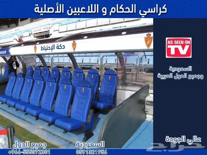 كراسي خارجية ملاعب كراسي داخلية مسارح كراسي مدرجات مسارح 47