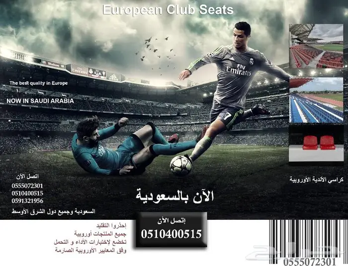 كراسي خارجية ملاعب كراسي داخلية مسارح كراسي مدرجات مسارح 21