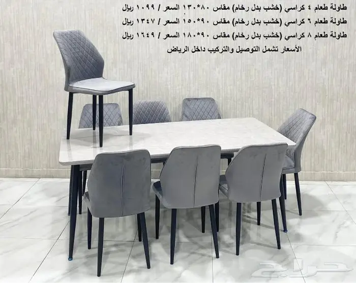 طاولات طعام جديدة بالرياض 7