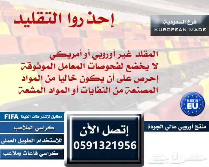 كراسي خارجية ملاعب كراسي داخلية مسارح كراسي مدرجات مسارح 6