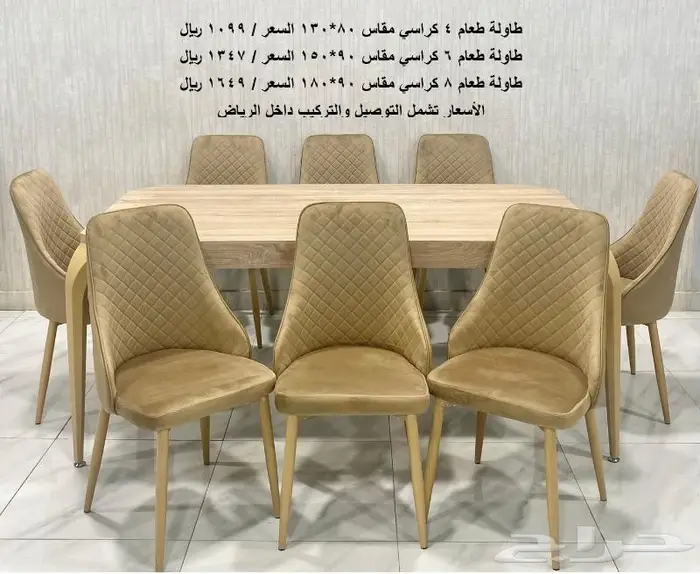 طاولات طعام جديدة بالرياض 13